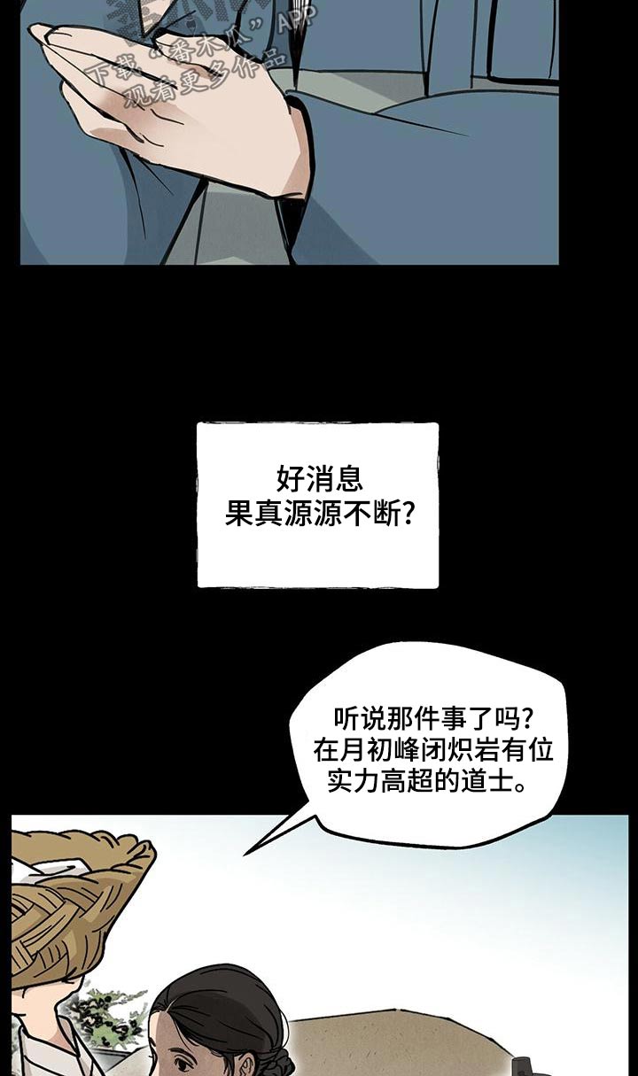 山隐之焰奥恩是辅助吗漫画,第112话2图