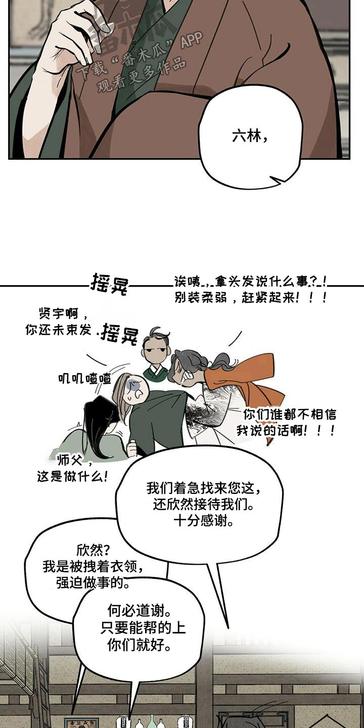 山隐之士创作背景漫画,第109话1图