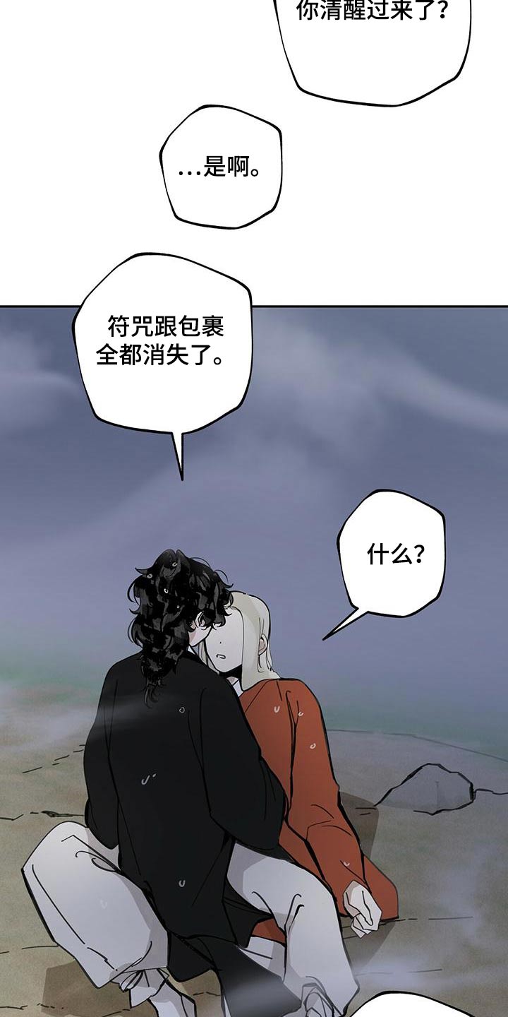 山隐之焰奥恩是辅助吗漫画,第120话2图