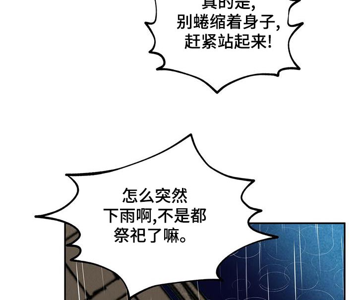 山隐之焰奥恩是辅助吗漫画,第117话1图