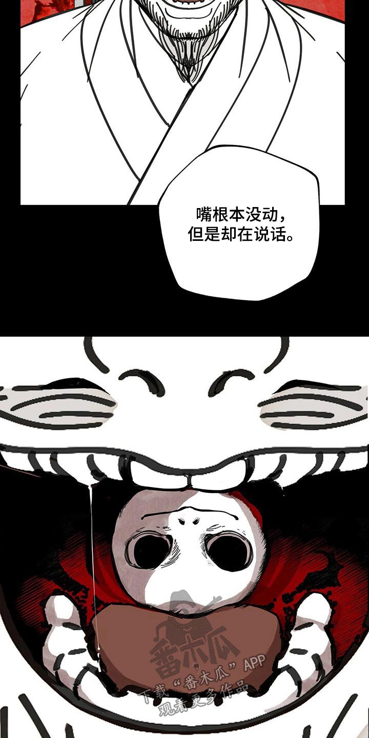山隐之焰奥恩是辅助吗漫画,第108话1图