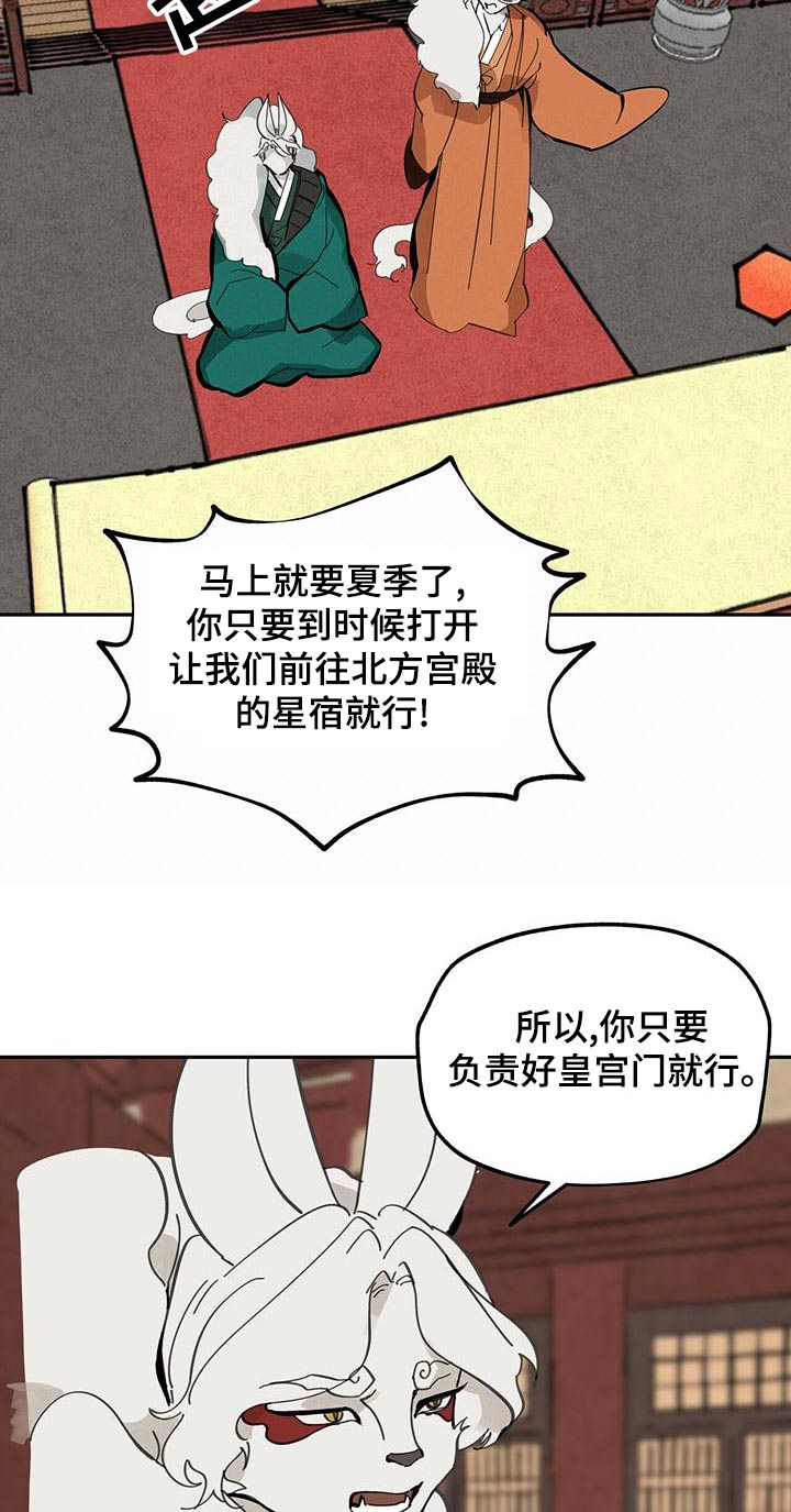 山隐之焰奥恩是辅助吗漫画,第118话1图