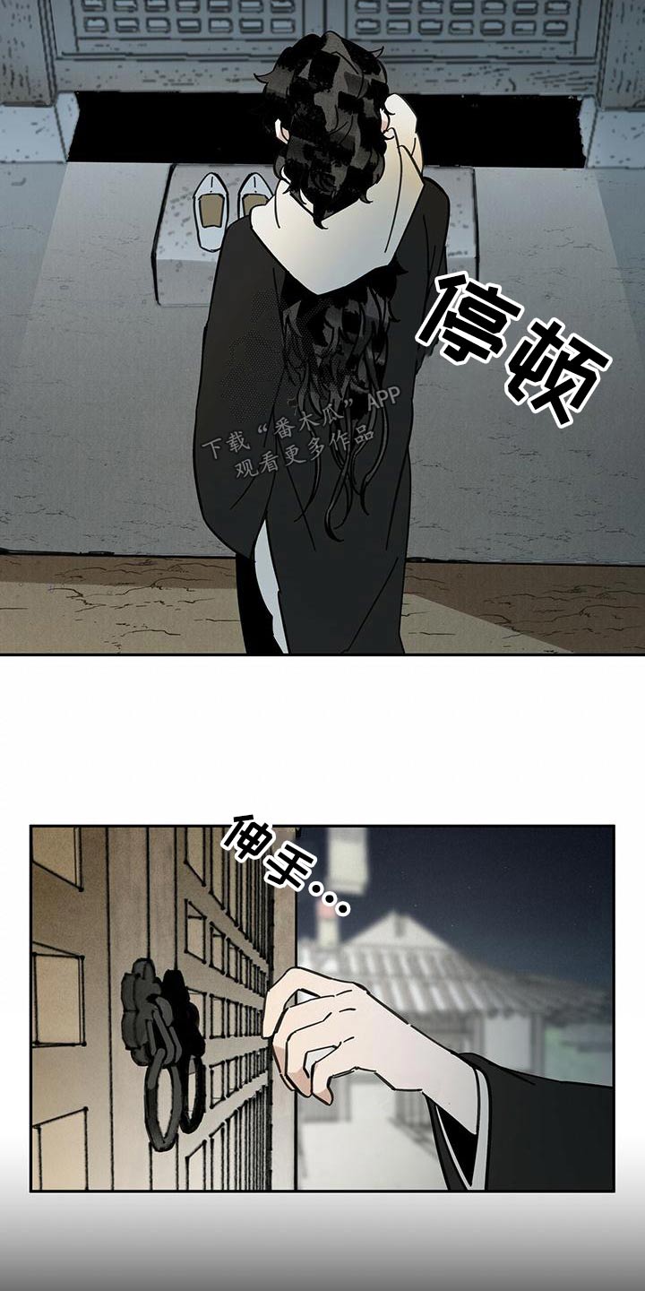 山隐之焰奥恩是辅助吗漫画,第110话1图