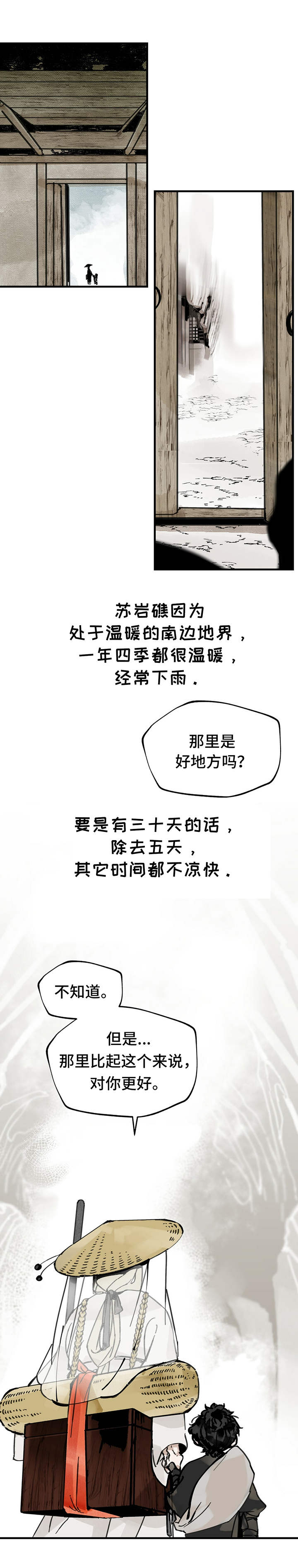 山隐之焰奥恩是辅助吗漫画,第9话2图