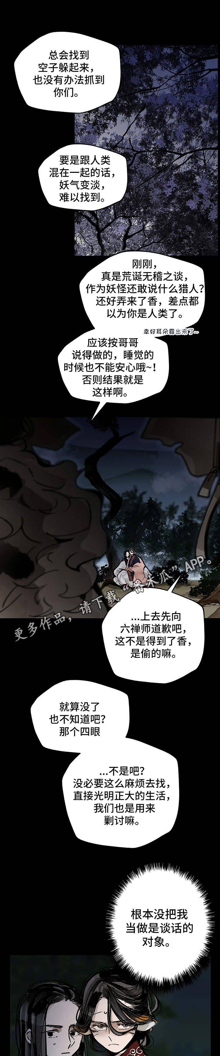 山隐之士创作背景漫画,第28话1图