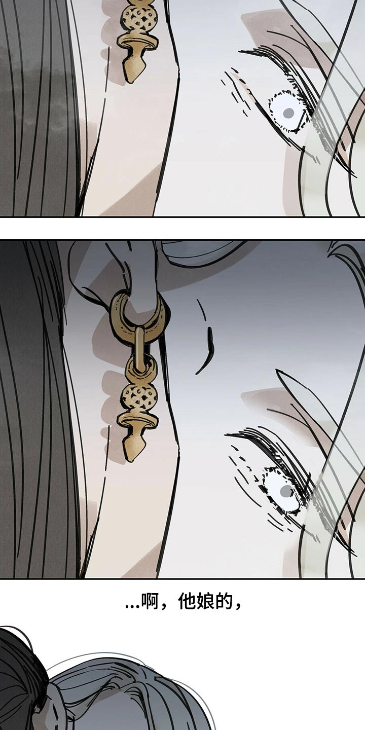 山隐之焰奥恩是辅助吗漫画,第83话2图