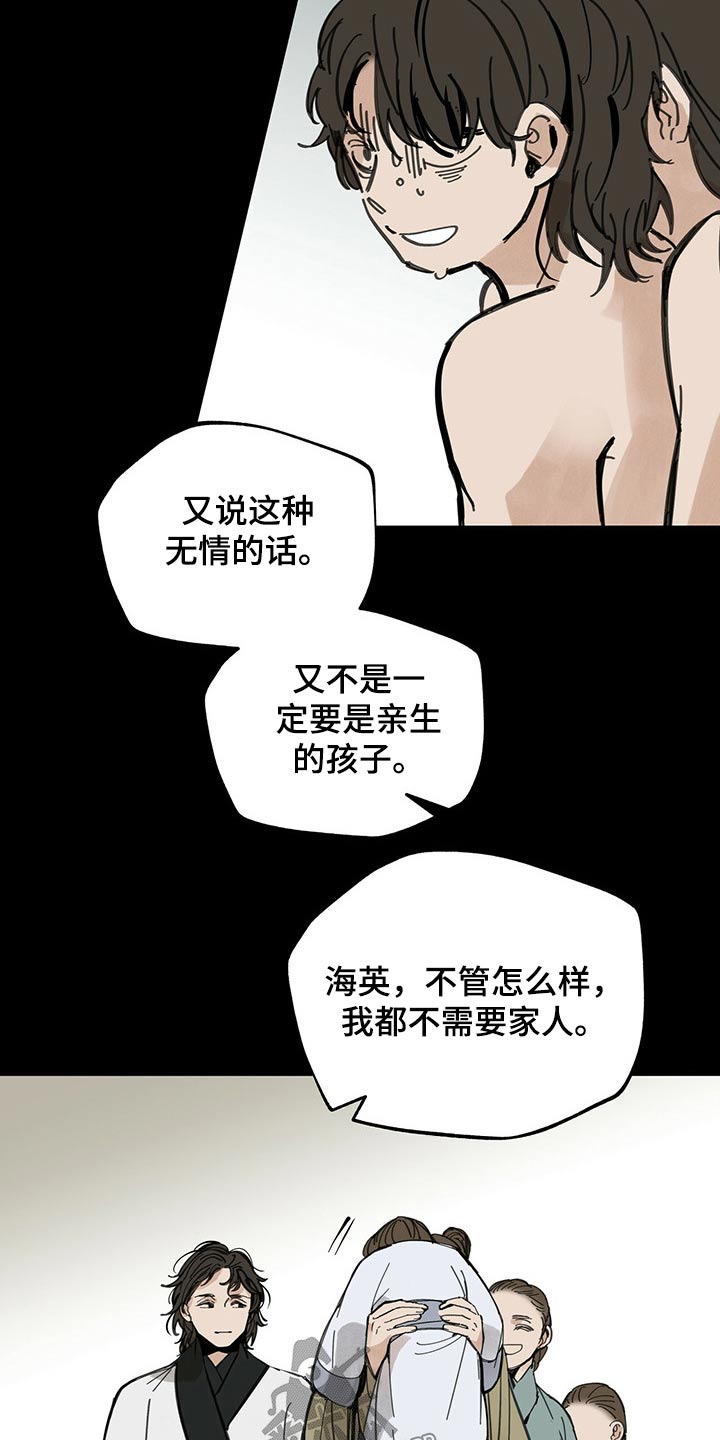 山隐之焰奥恩是辅助吗漫画,第97话1图