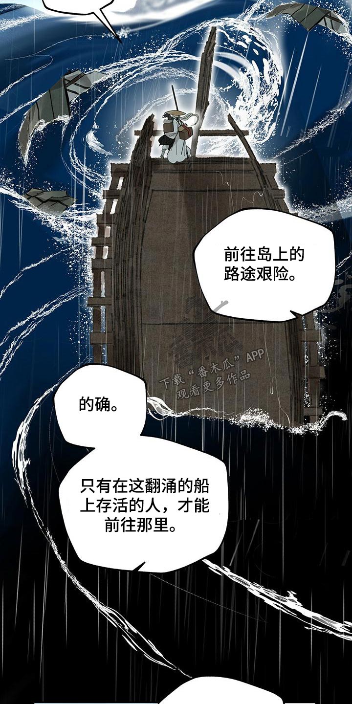 山隐之焰奥恩是辅助吗漫画,第119话2图