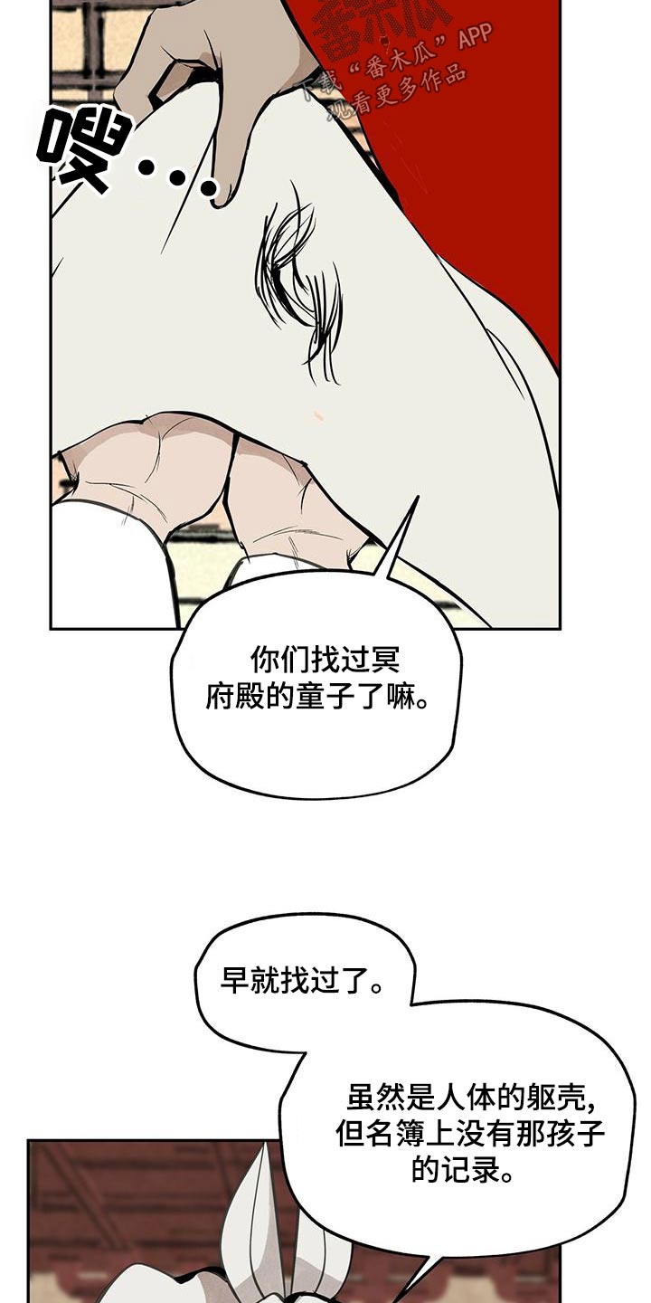 山隐之焰奥恩是辅助吗漫画,第118话1图