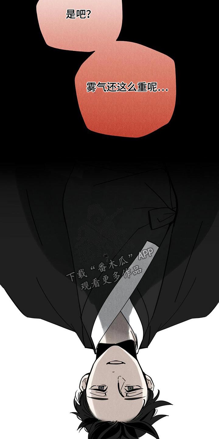 山隐之焰奥恩是辅助吗漫画,第121话1图