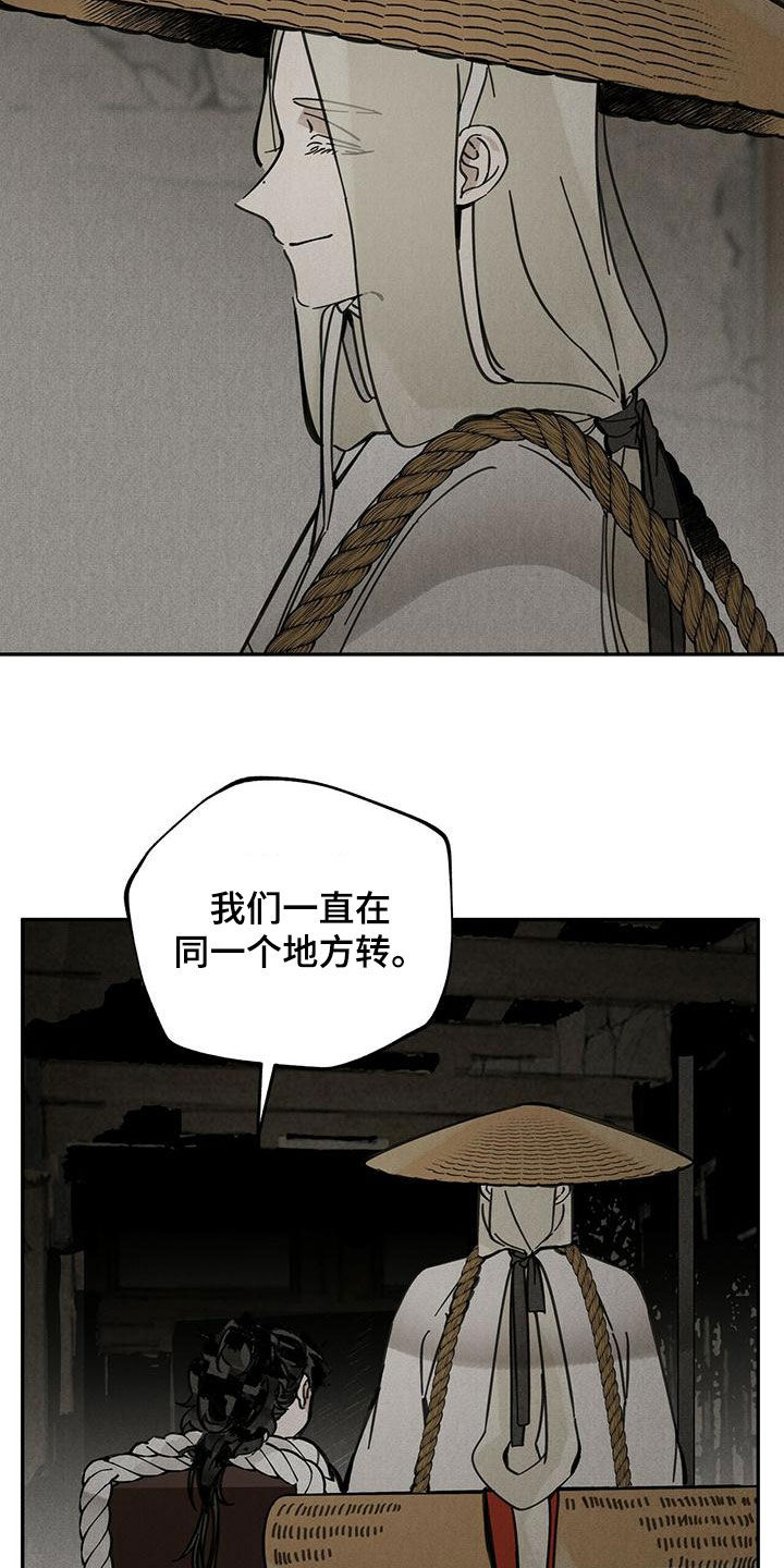 山隐之士漫画,第141章：【第二季】迷路2图