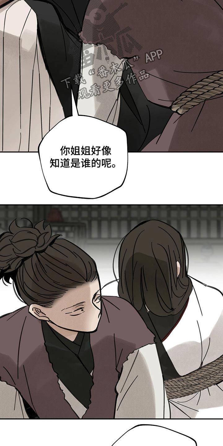 山隐之焰奥恩是辅助吗漫画,第88话1图