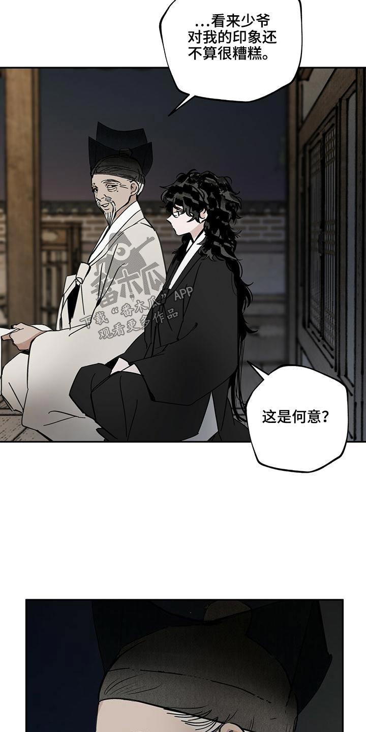 山隐之士创作背景漫画,第111话1图
