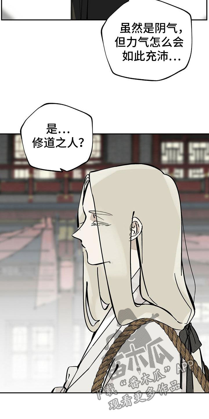 山隐之焰奥恩是辅助吗漫画,第143章：【第二季】完美身体1图