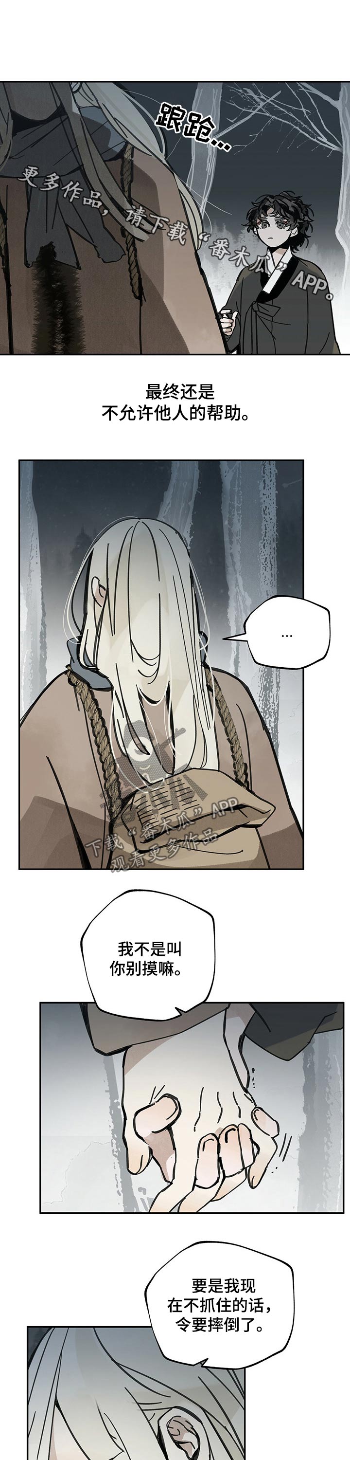 山隐之焰奥恩是辅助吗漫画,第70话1图