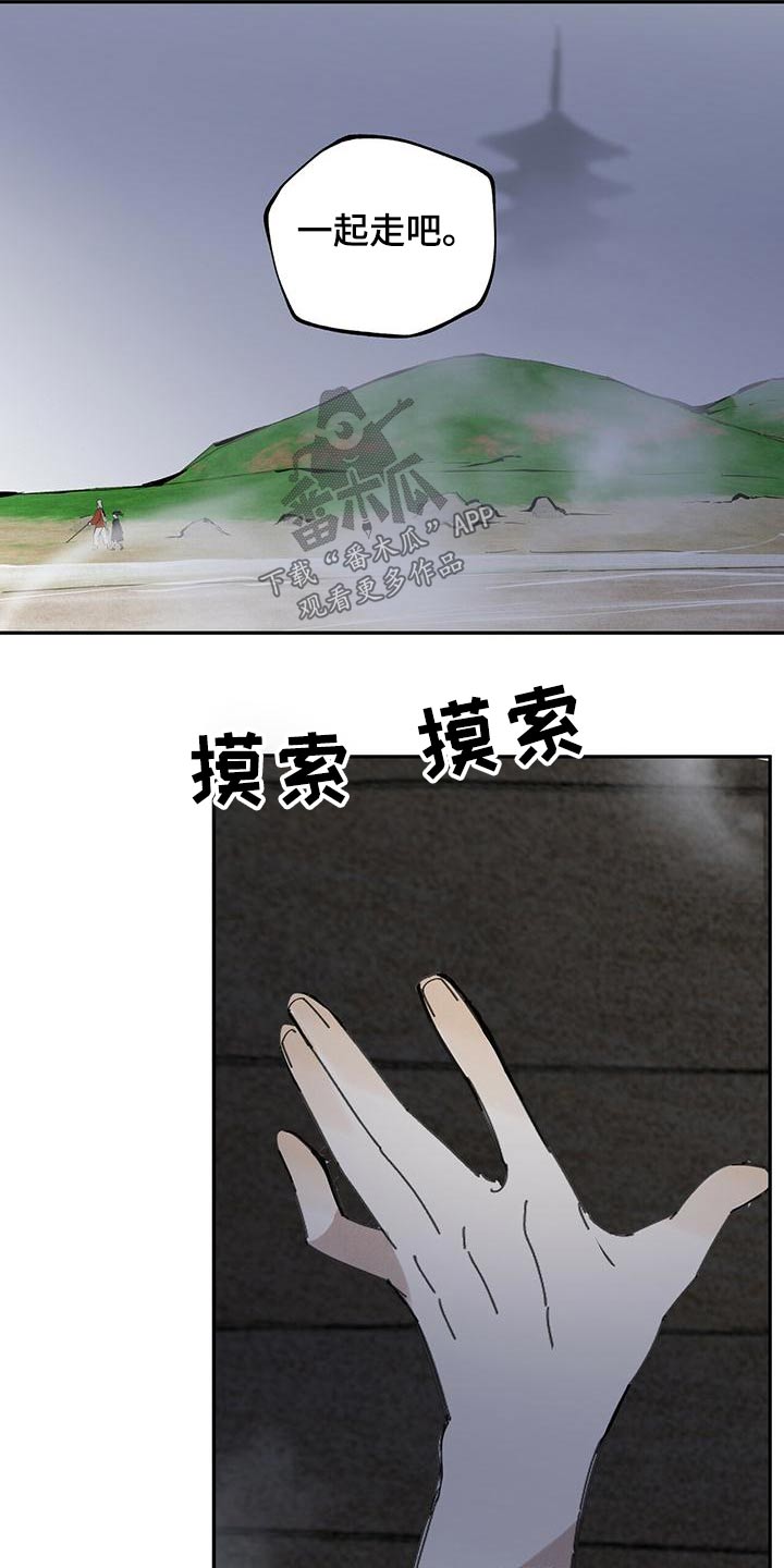 山隐之焰奥恩是辅助吗漫画,第120话1图
