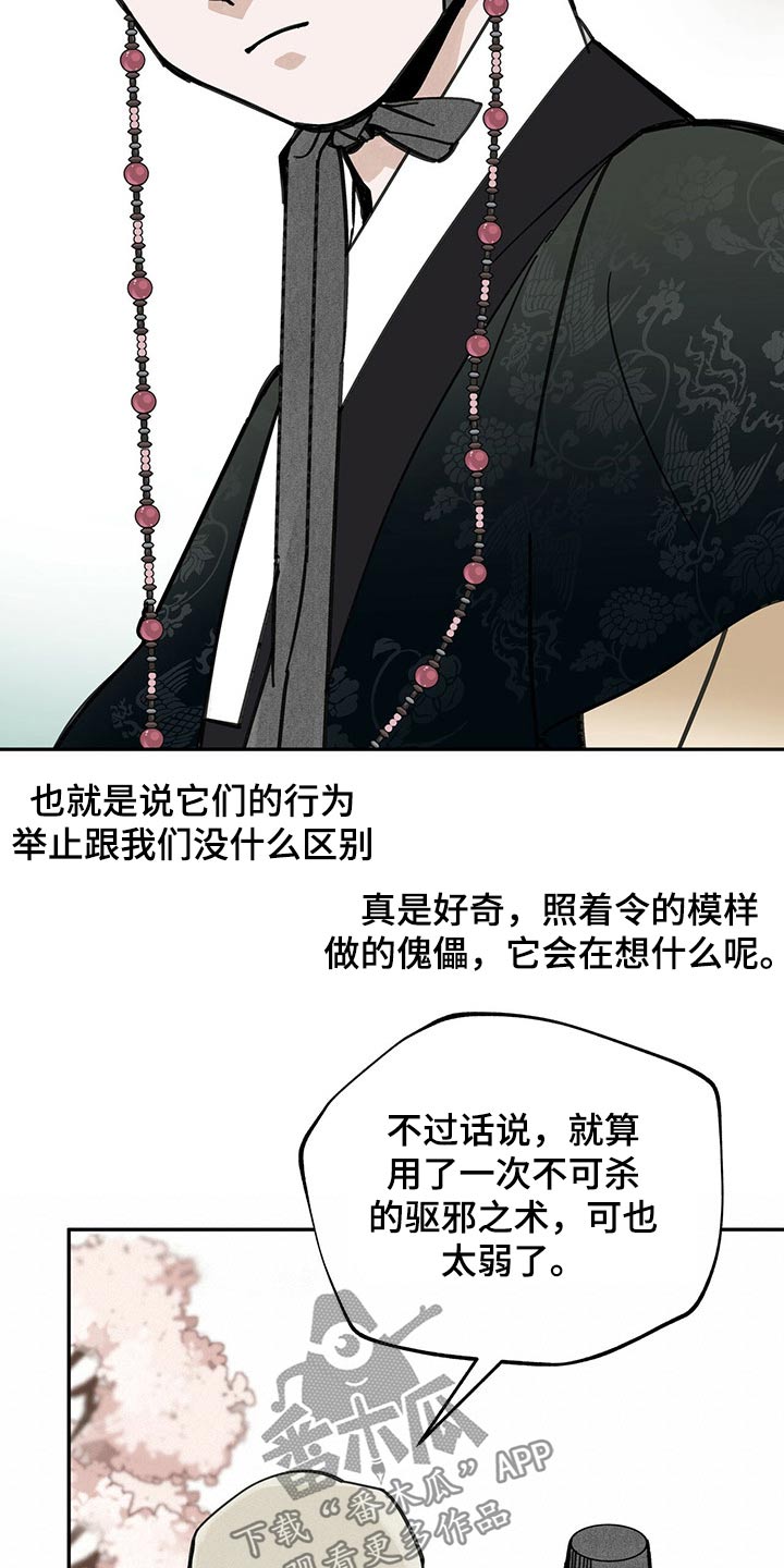 山隐之焰奥恩是辅助吗漫画,第103话1图
