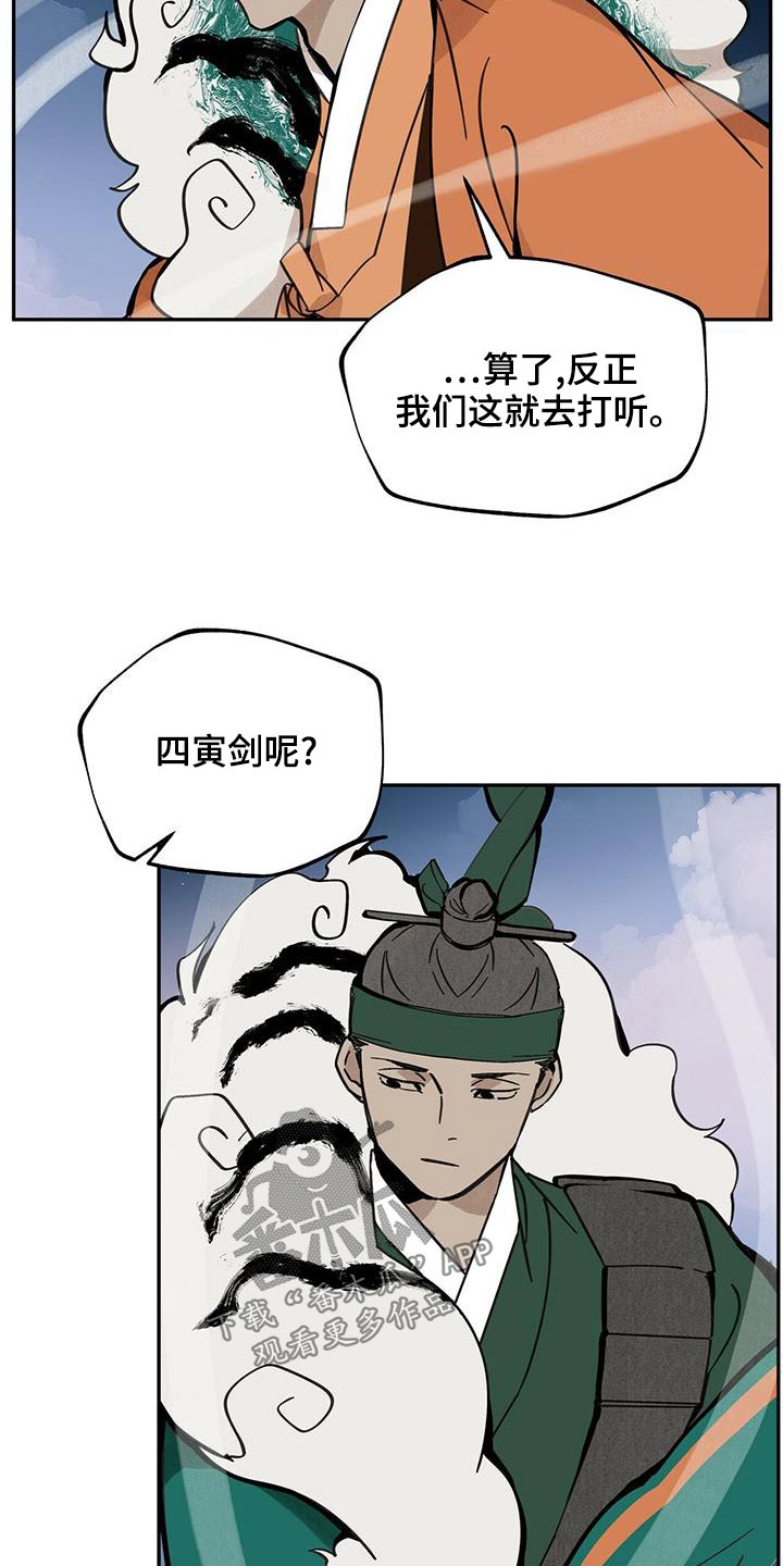 山隐之焰奥恩是辅助吗漫画,第114话2图