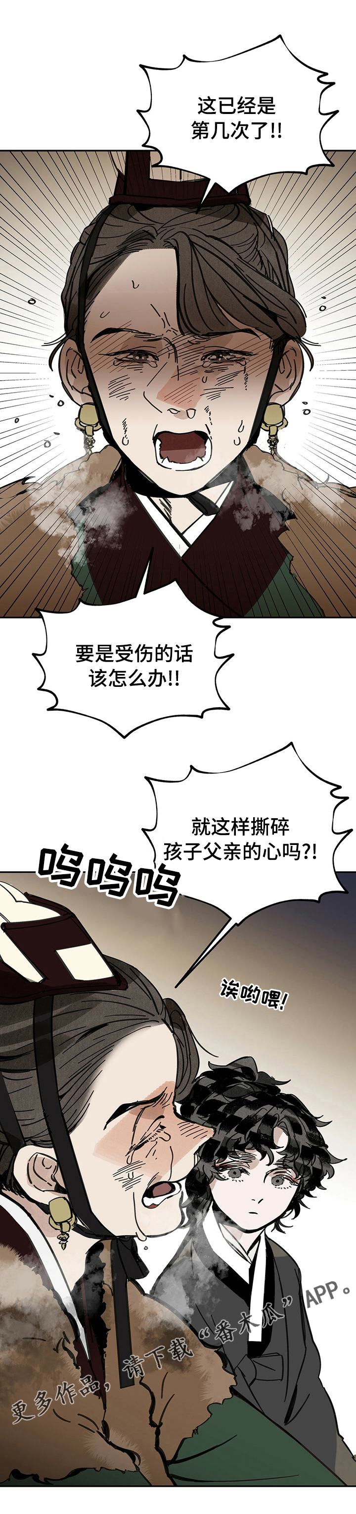 山隐之焰奥恩是辅助吗漫画,第60话1图