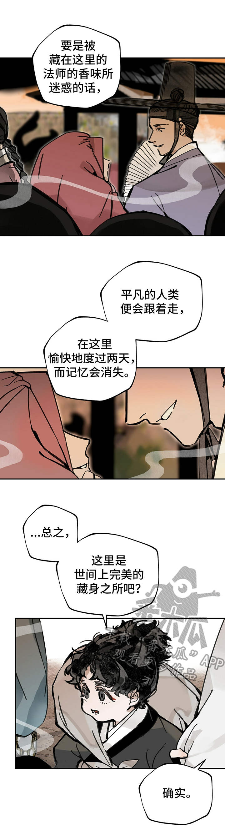 山隐之焰奥恩是辅助吗漫画,第15话2图
