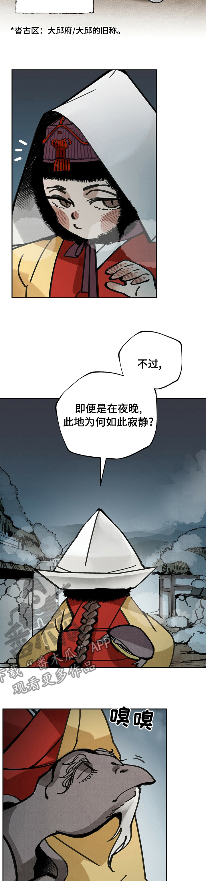 山隐之焰奥恩是辅助吗漫画,第44话1图