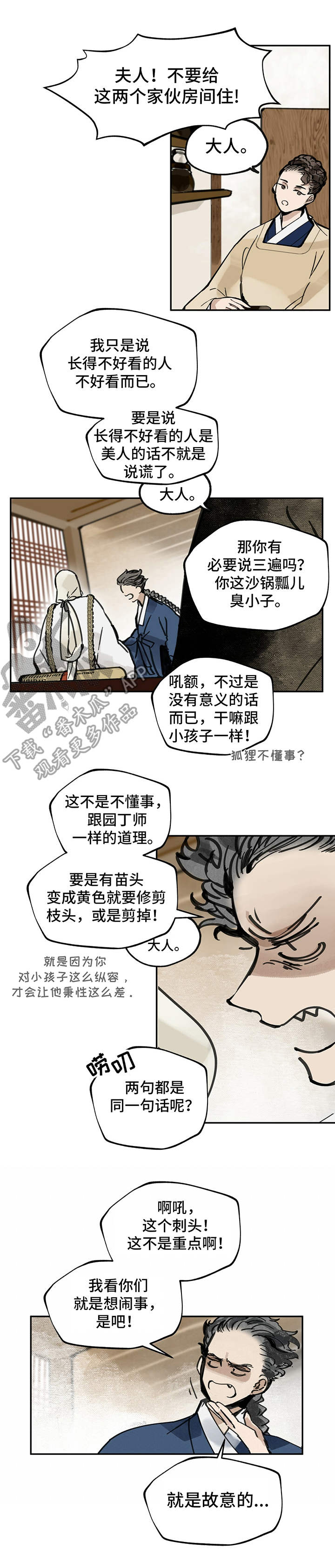 山隐之焰奥恩是辅助吗漫画,第15话2图