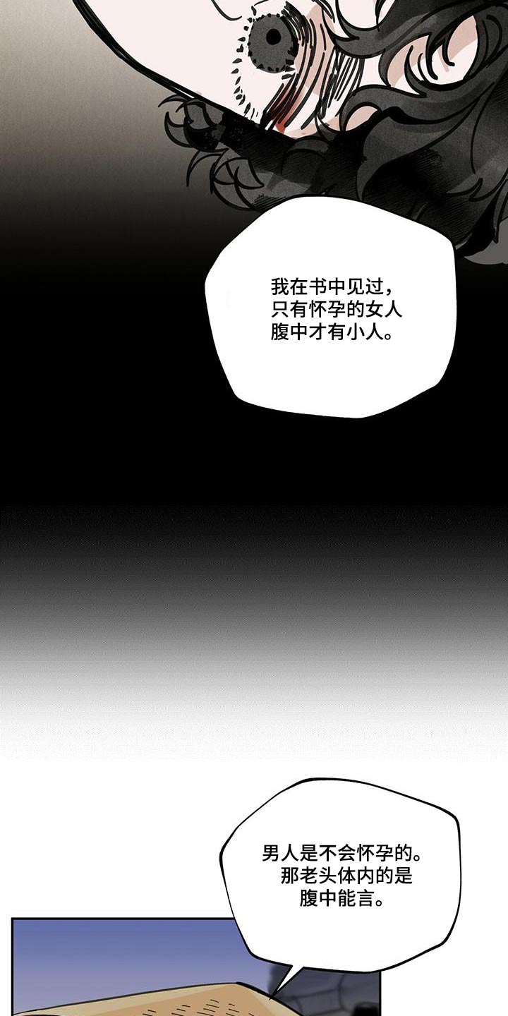山隐之焰奥恩是辅助吗漫画,第108话1图