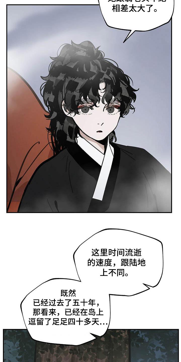 山隐之焰奥恩是辅助吗漫画,第123话1图