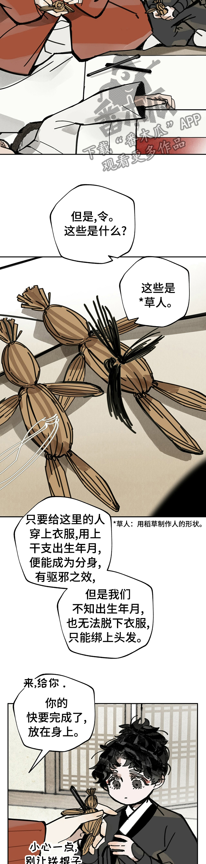 山隐之士创作背景漫画,第52话1图