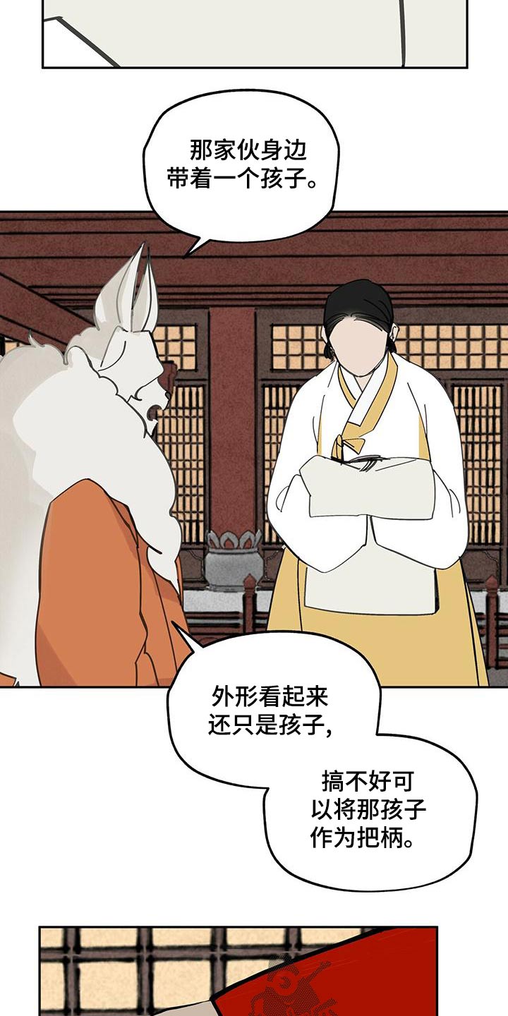 山隐之焰奥恩是辅助吗漫画,第118话2图
