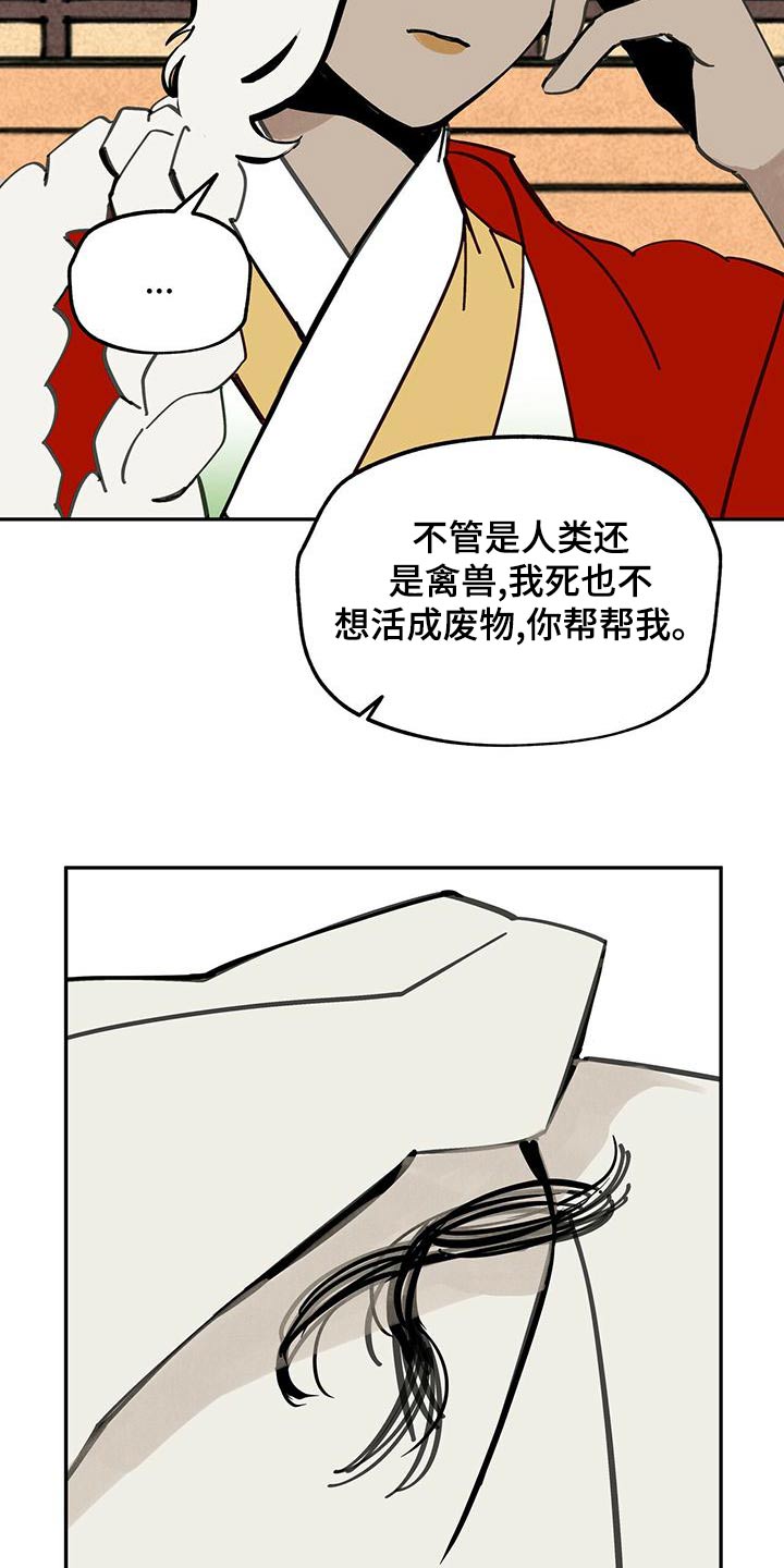 山隐之焰奥恩是辅助吗漫画,第118话1图