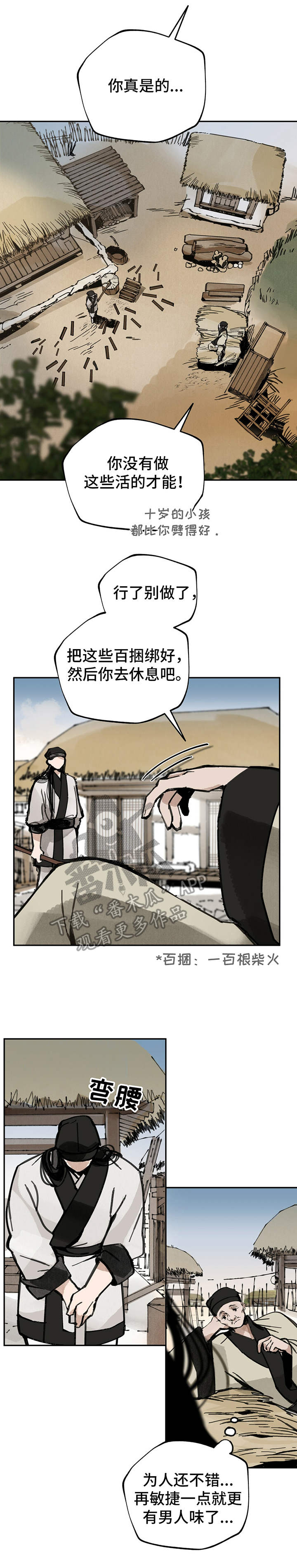 山隐之士创作背景漫画,第27话1图