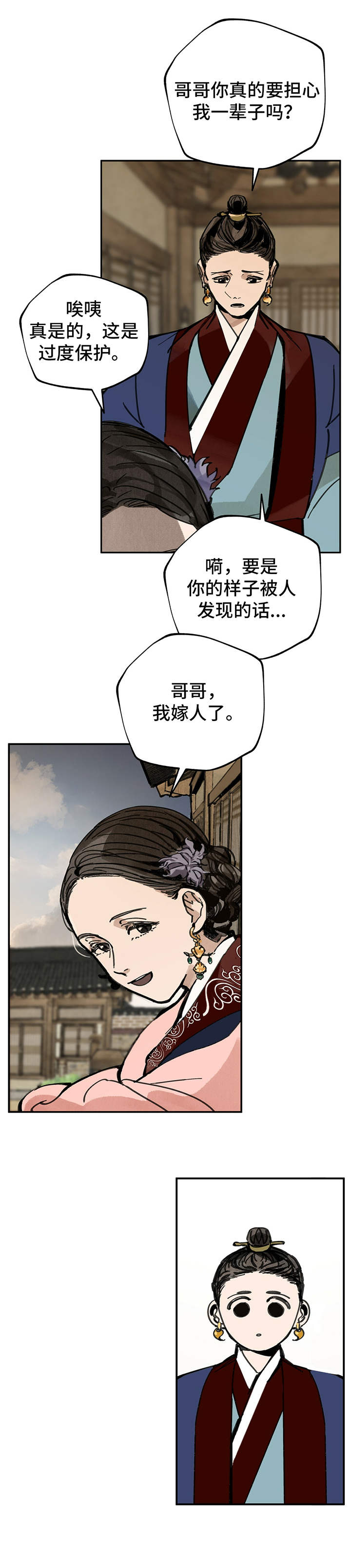 山隐之士漫画,第26话2图