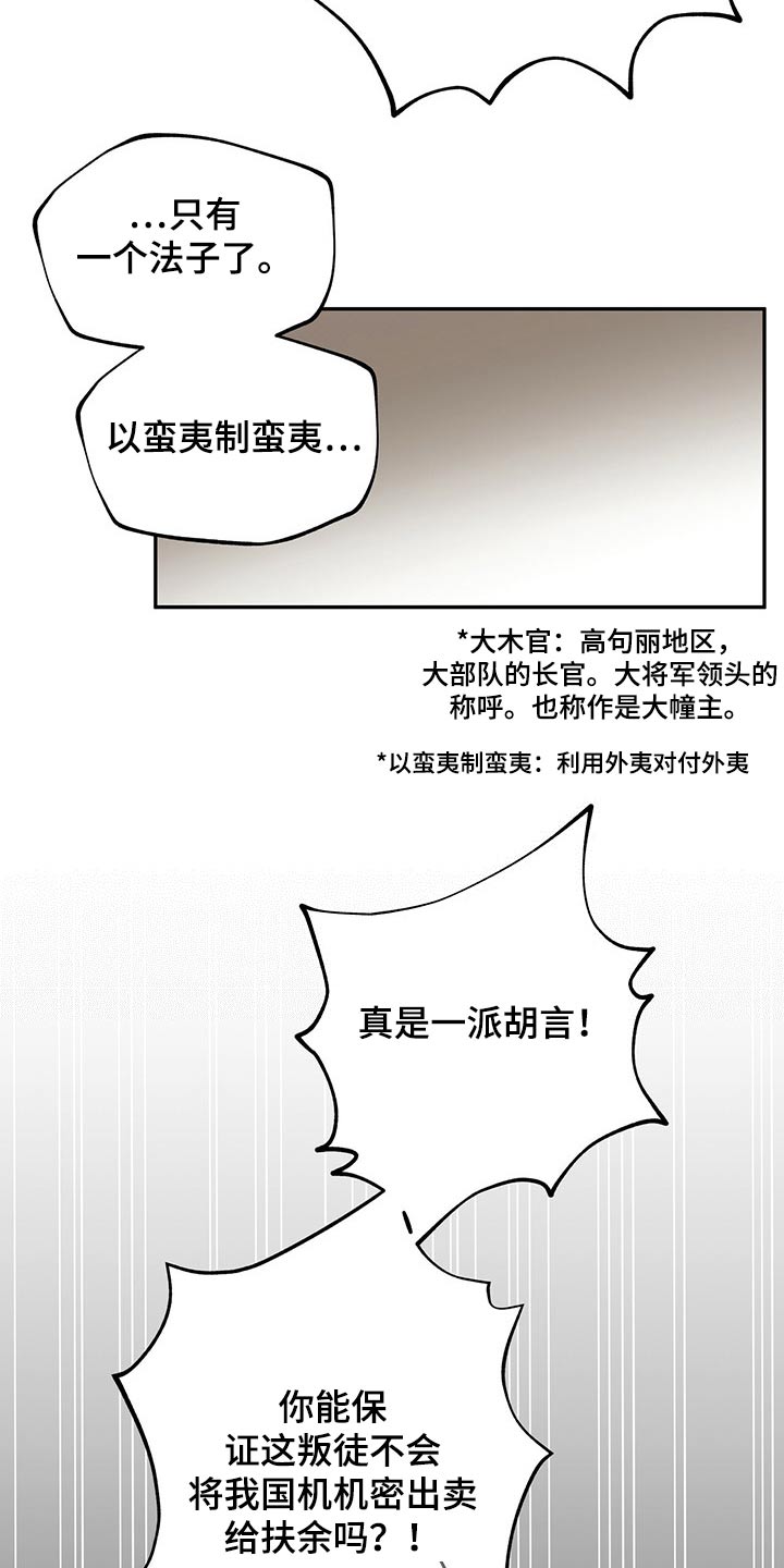 山隐之焰奥恩是辅助吗漫画,第97话1图