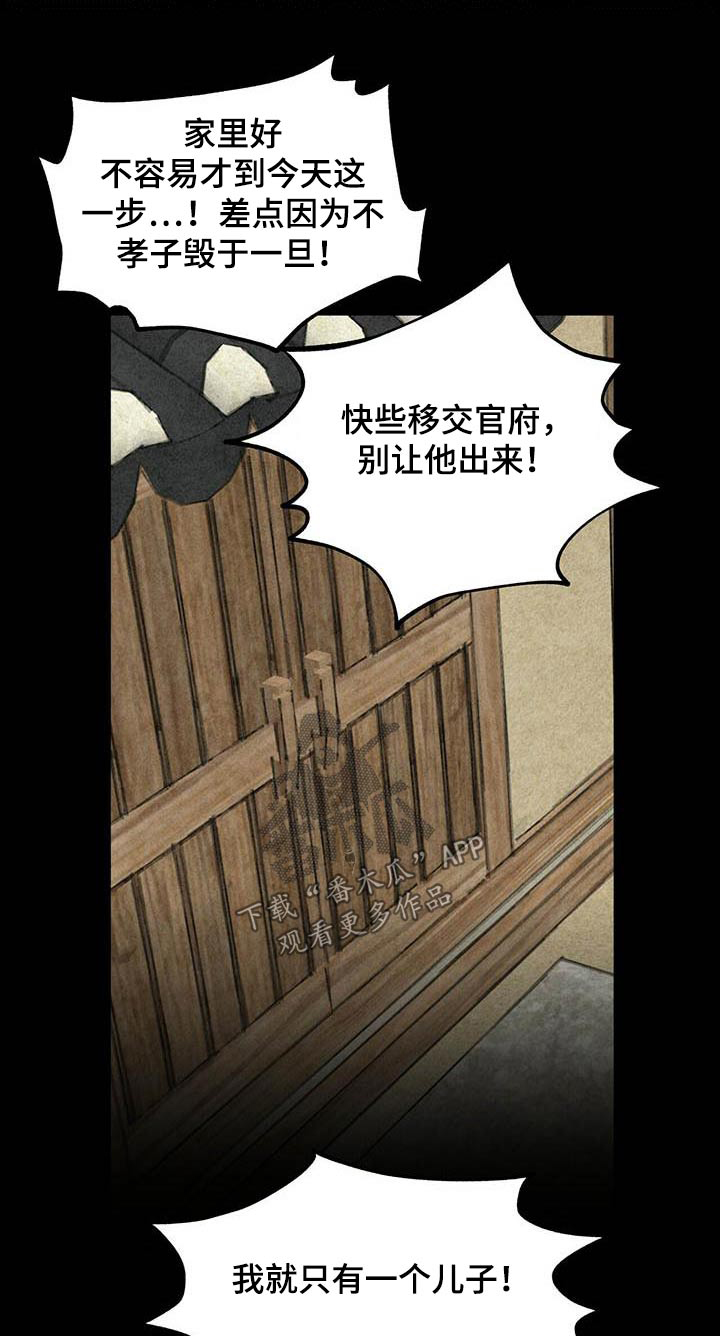 山隐之士创作背景漫画,第125话1图