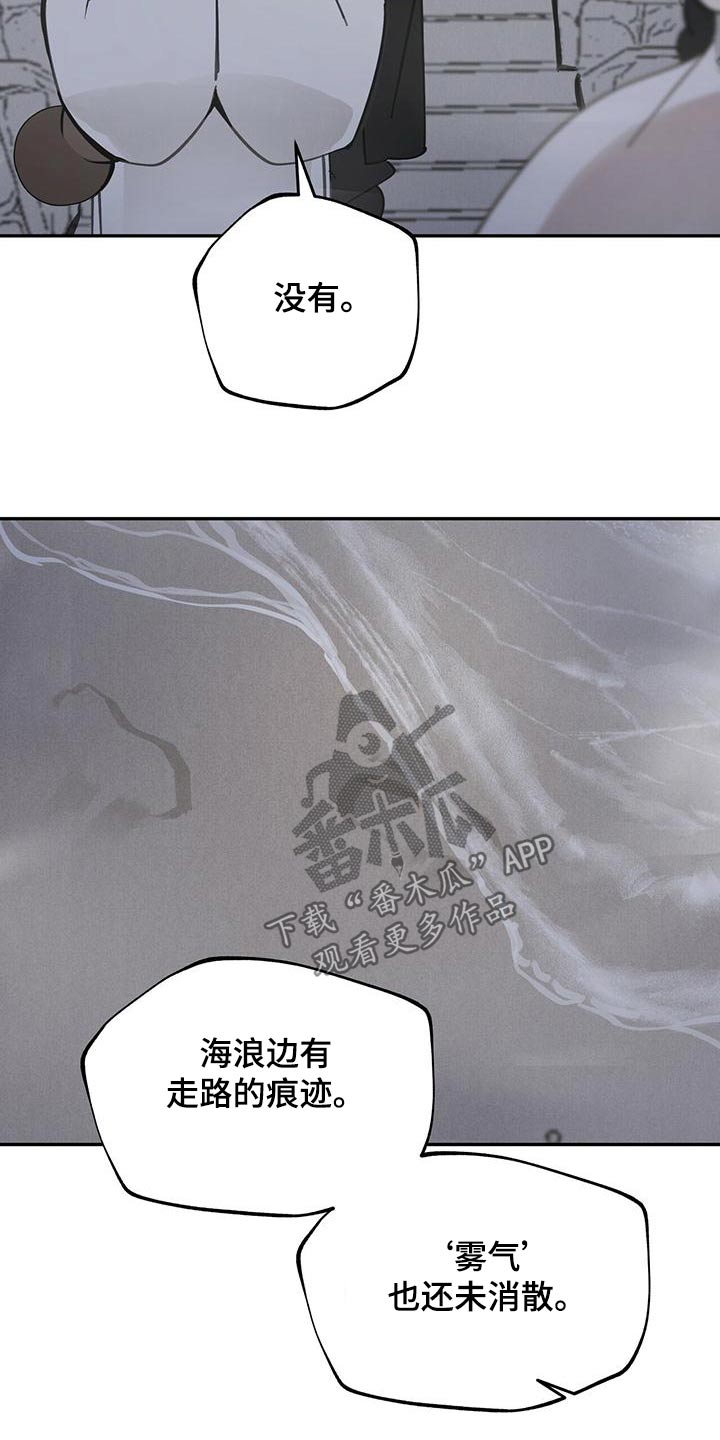 山隐之焰奥恩是辅助吗漫画,第121话2图