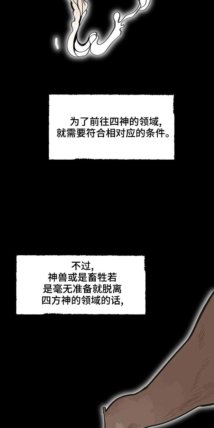 山隐之焰奥恩是辅助吗漫画,第114话1图