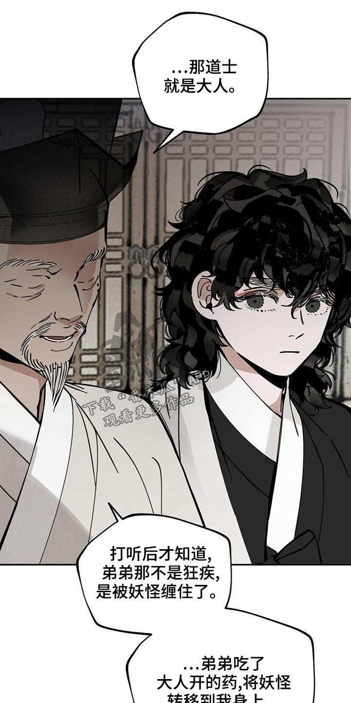 山隐之焰奥恩是辅助吗漫画,第112话1图