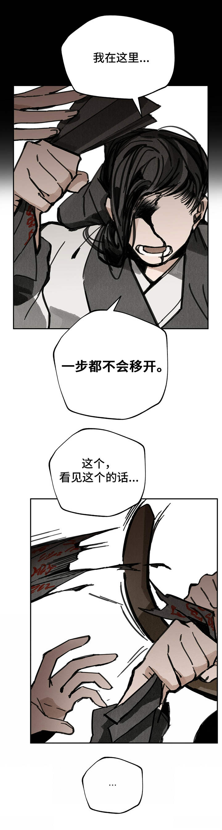 山隐之士漫画,第33话2图