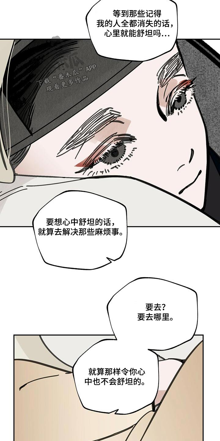 山隐之焰奥恩是辅助吗漫画,第107话1图