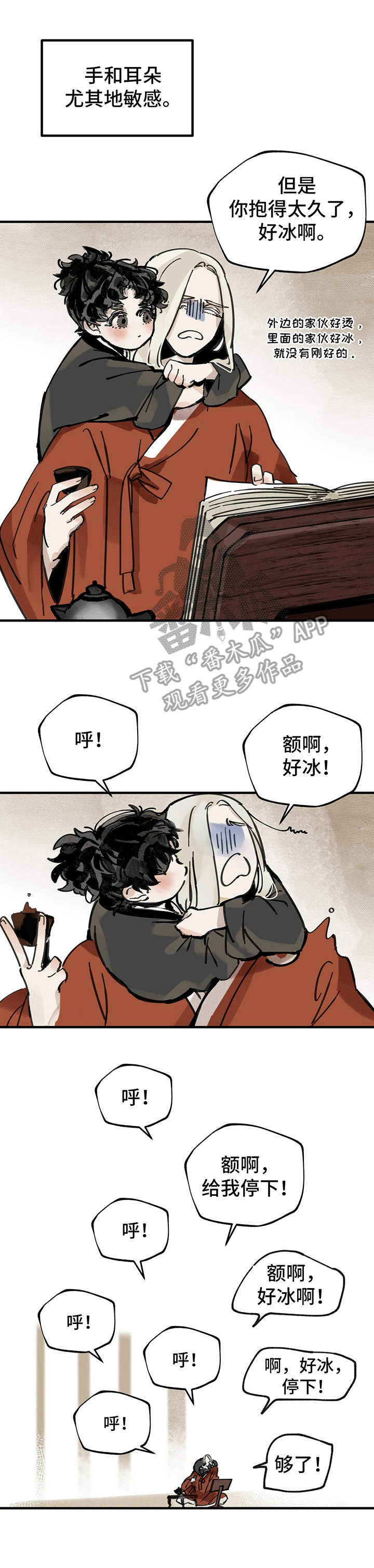 山隐之焰奥恩是辅助吗漫画,第8话1图