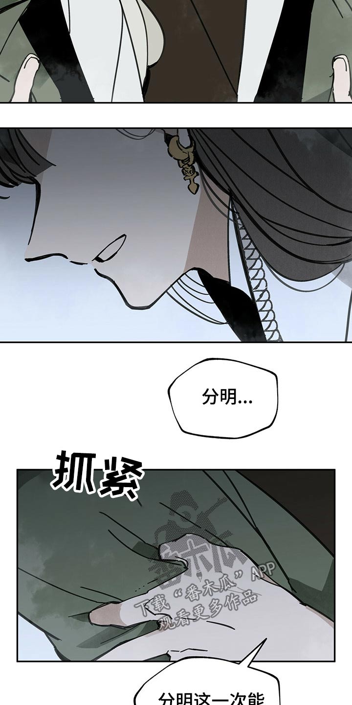 山隐之焰奥恩是辅助吗漫画,第84话2图