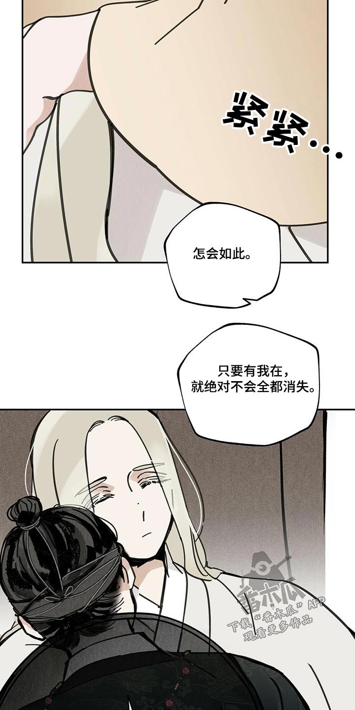 山隐之焰奥恩是辅助吗漫画,第107话2图