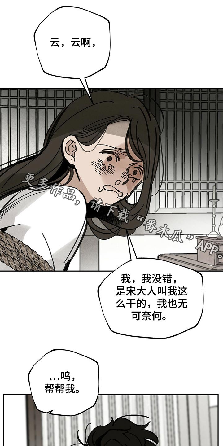山隐之焰奥恩是辅助吗漫画,第88话1图