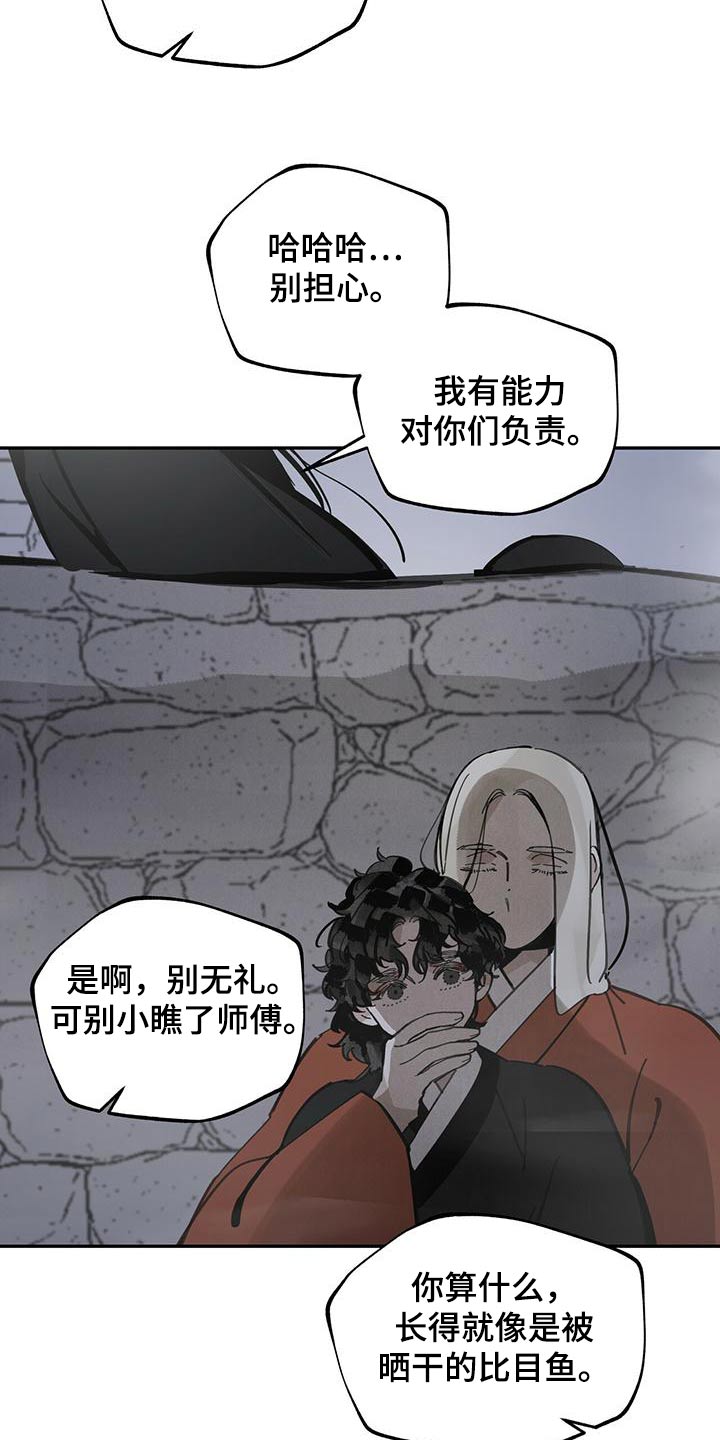 山隐之焰外号漫画,第121话1图