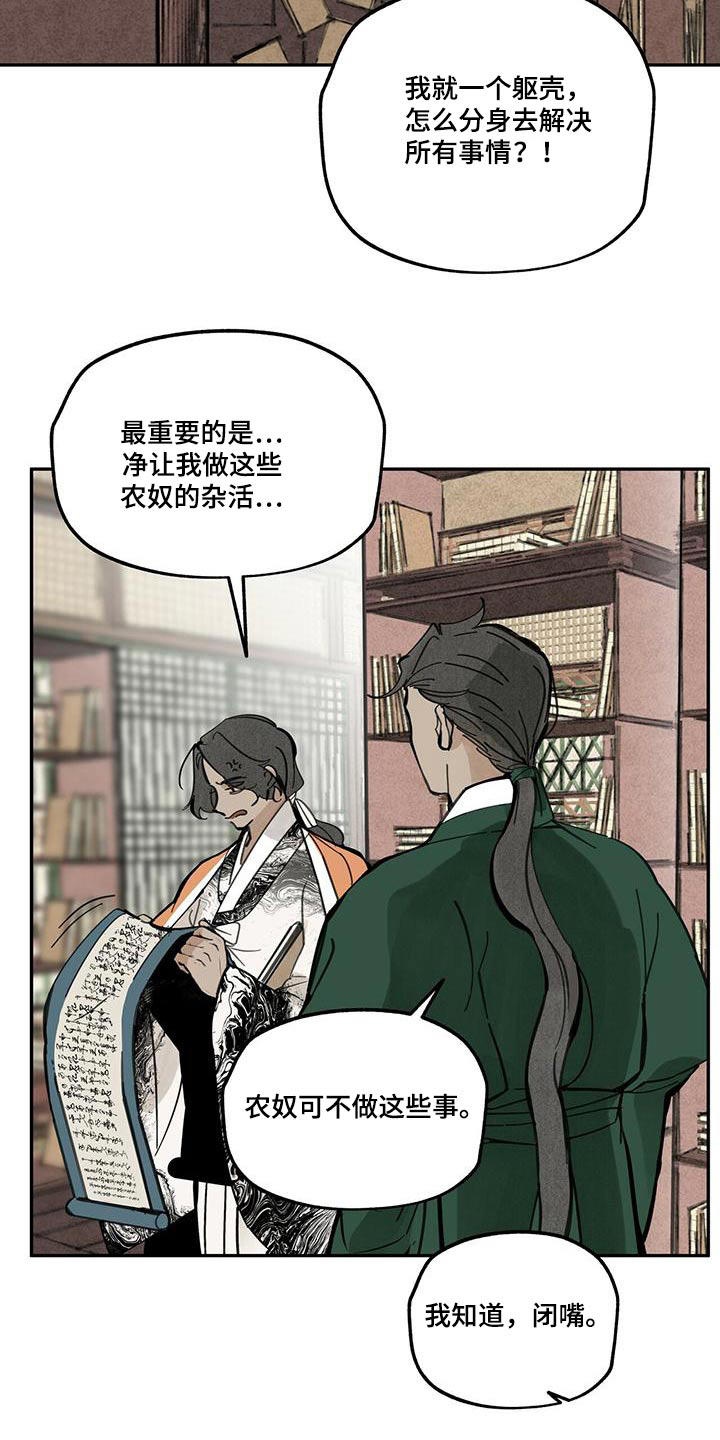 山隐之焰外号漫画,第109话1图