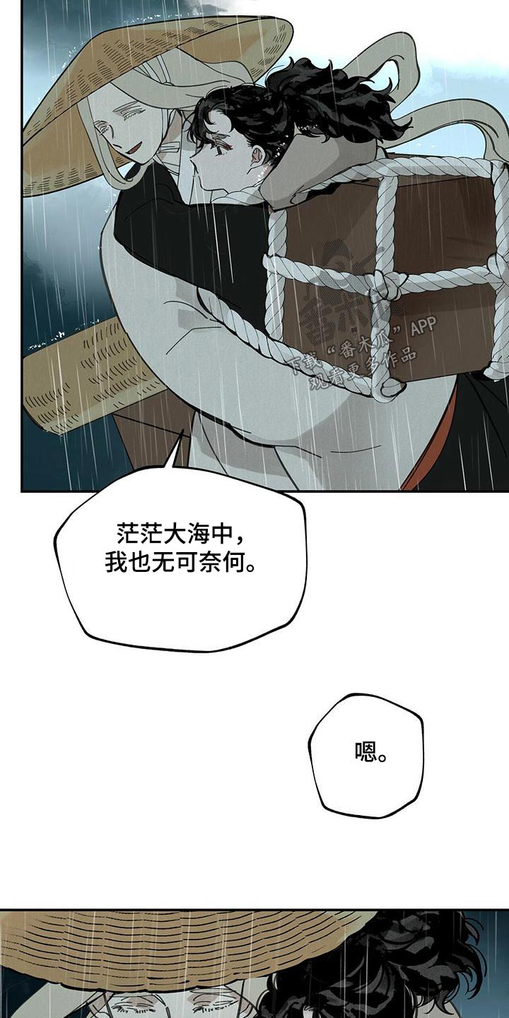 山隐之焰奥恩是辅助吗漫画,第119话2图