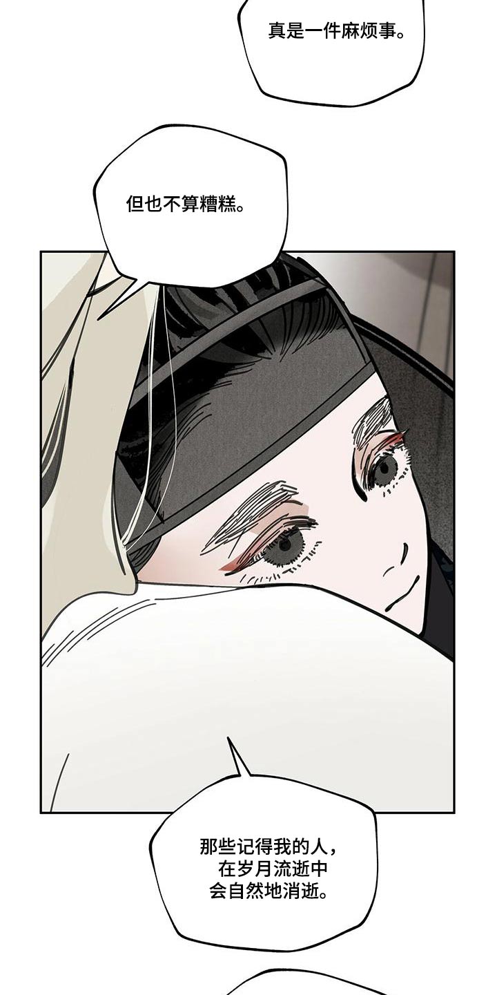 山隐之焰奥恩是辅助吗漫画,第107话2图