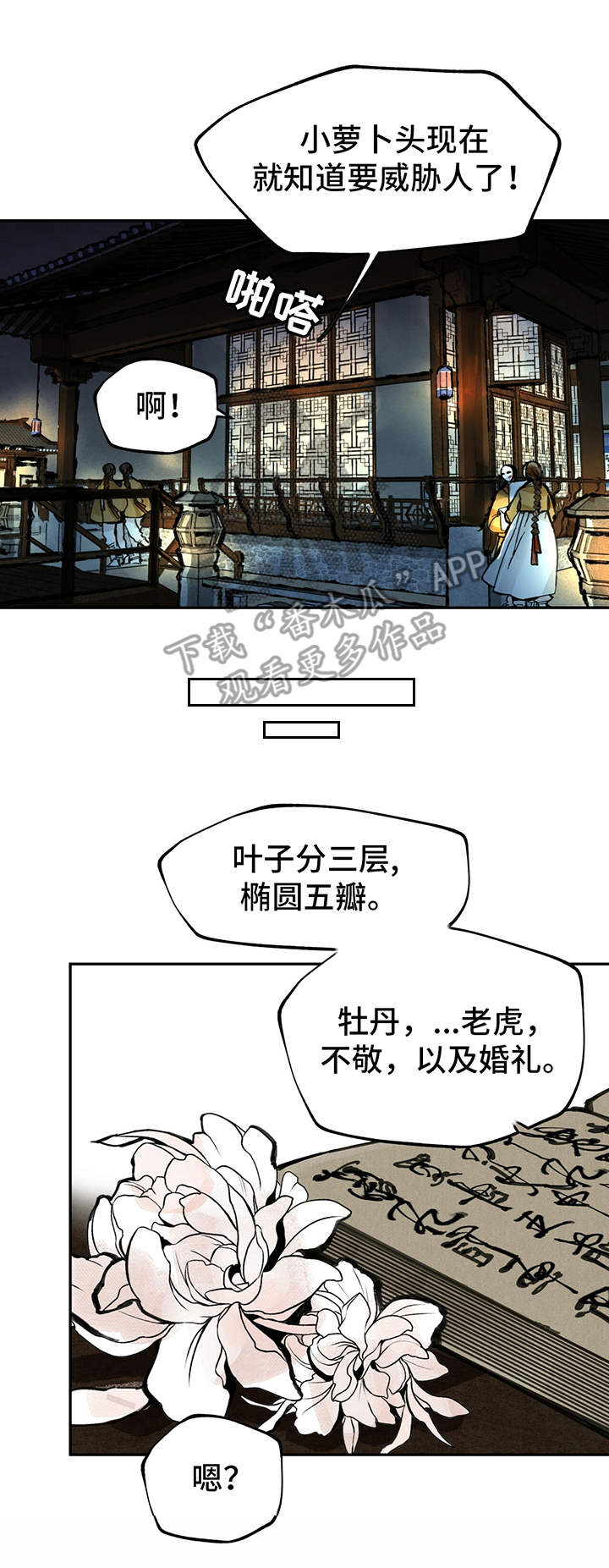 山隐之士创作背景漫画,第18话1图
