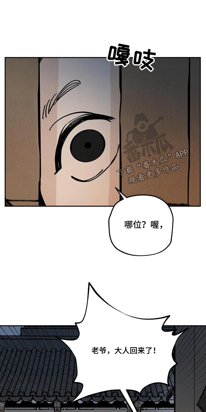山隐之焰奥恩是辅助吗漫画,第108话2图
